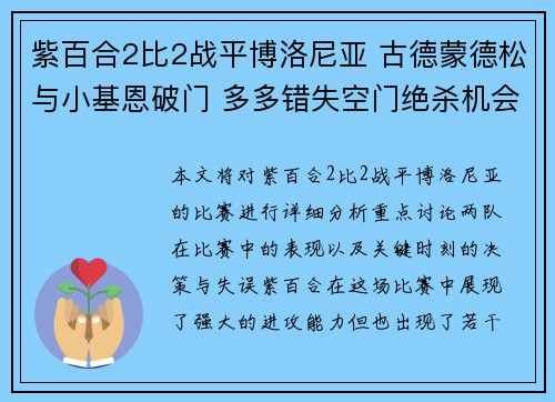 紫百合2比2战平博洛尼亚 古德蒙德松与小基恩破门 多多错失空门绝杀机会